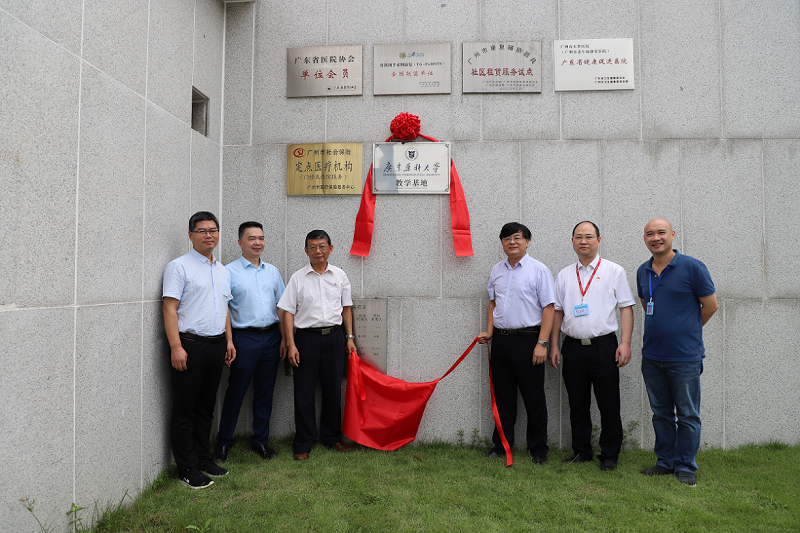 “广东药科大学教学基地”揭牌仪式在广州市东升医院（广州市老年病康复医院）隆重举行.png