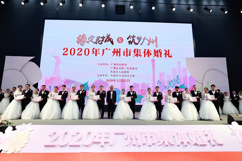 图3-2020年广州市集体婚礼.jpg