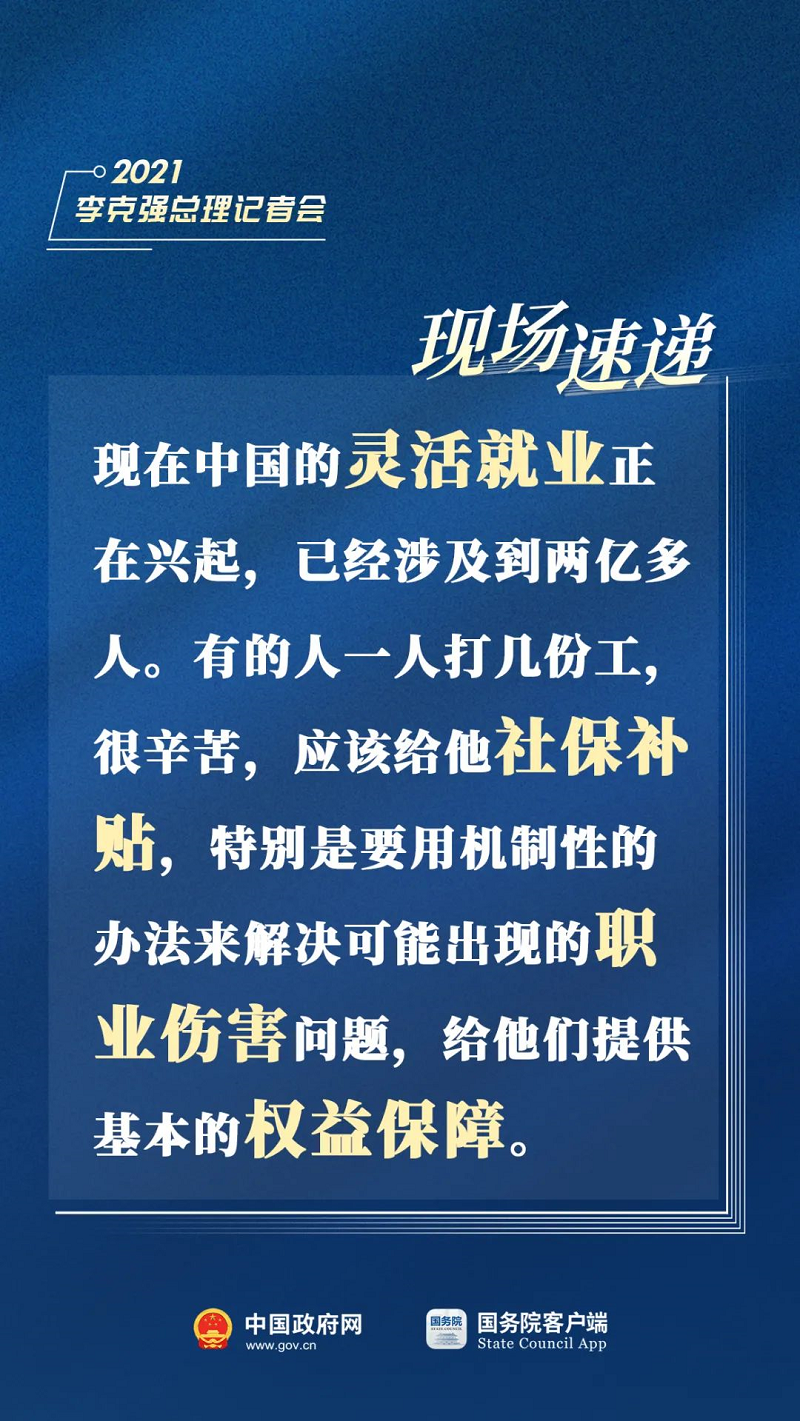 刚刚，总理记者会现场传来这些重磅消息！ 1.png