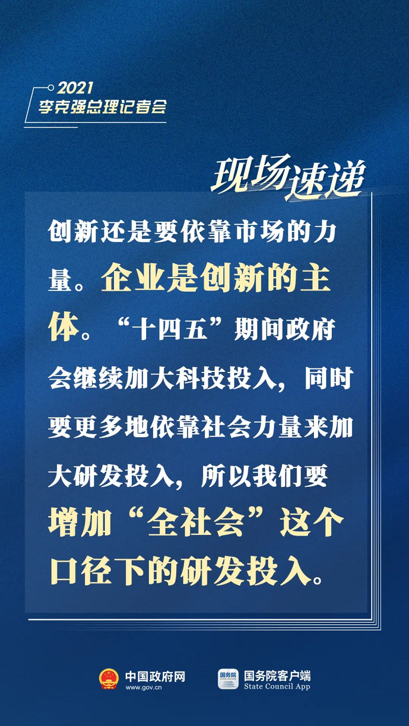 刚刚，总理记者会现场传来这些重磅消息！ 4.png