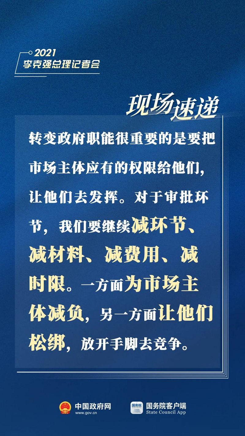 刚刚，总理记者会现场传来这些重磅消息！ 5.png