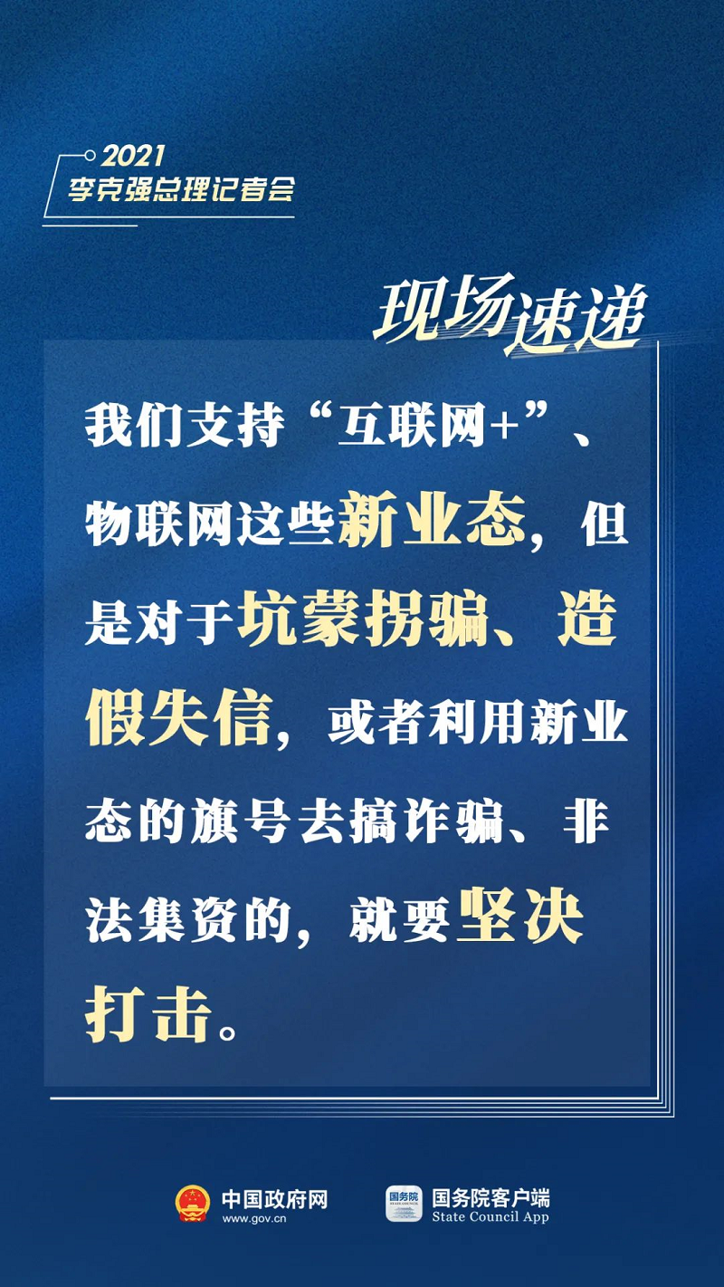 刚刚，总理记者会现场传来这些重磅消息！ 6.png