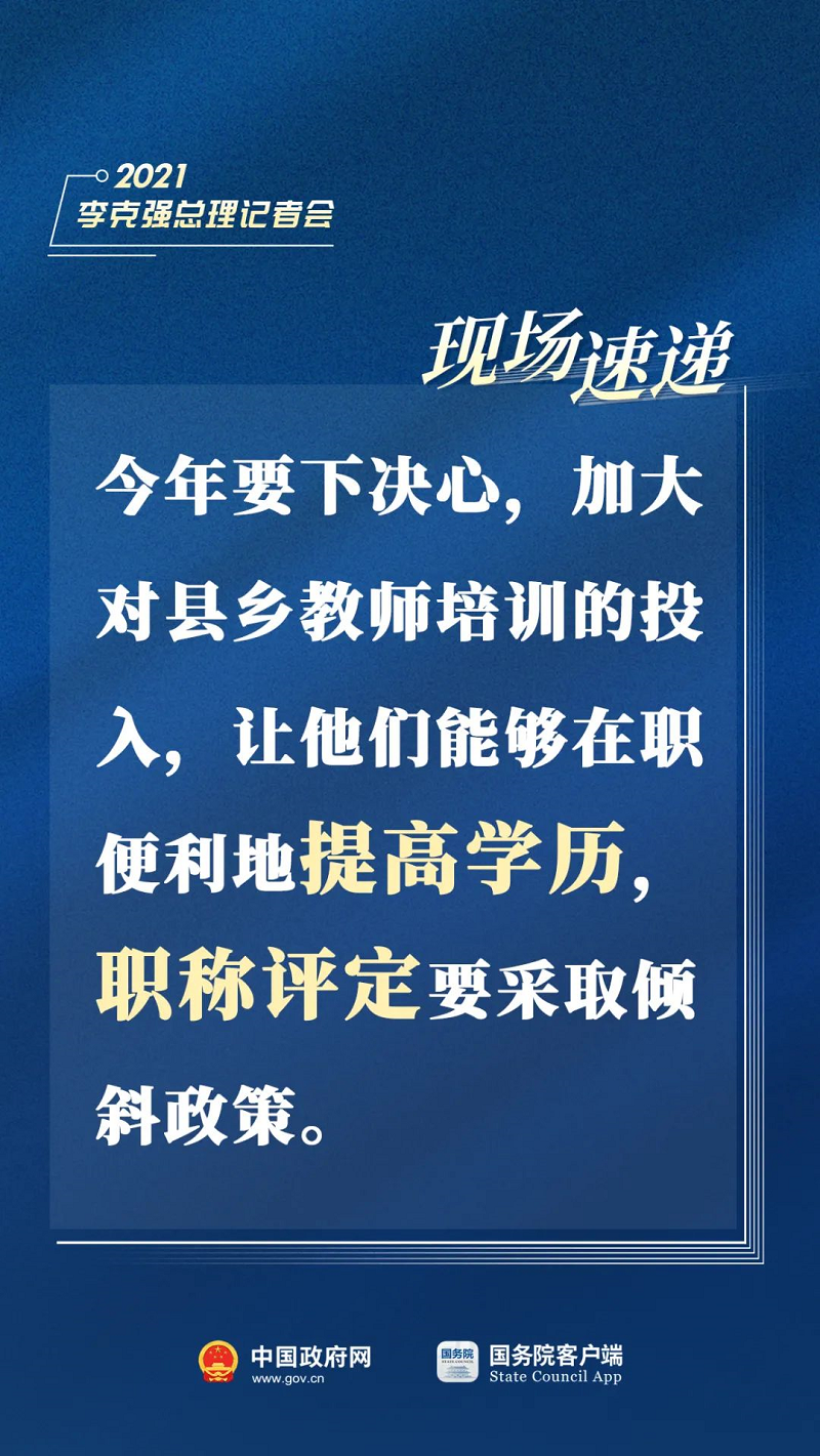 刚刚，总理记者会现场传来这些重磅消息！ 7.png