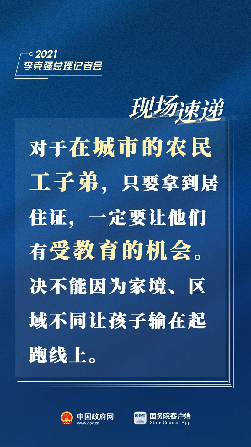 刚刚，总理记者会现场传来这些重磅消息！ 8.png