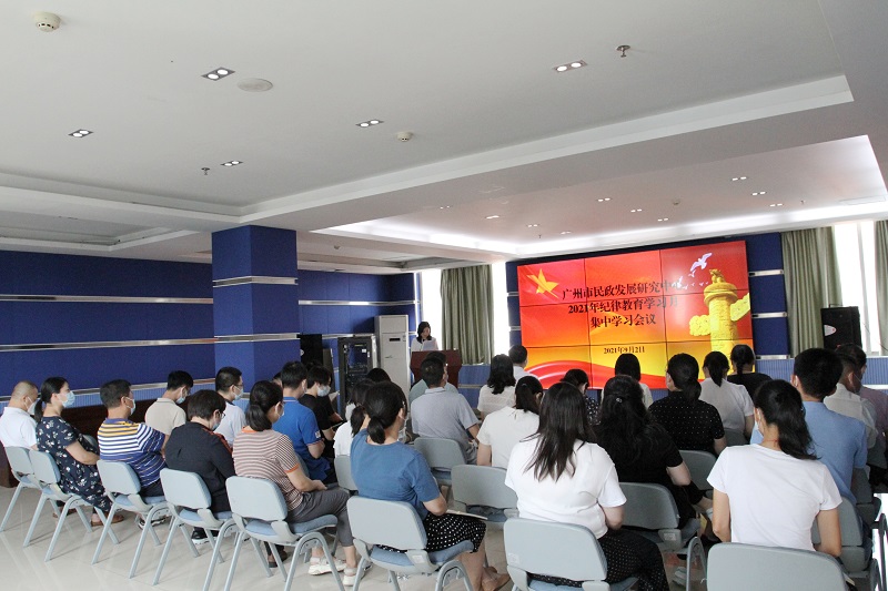 市民政发展研究中心：召开2021年纪律教育学习月集中学习会.jpg