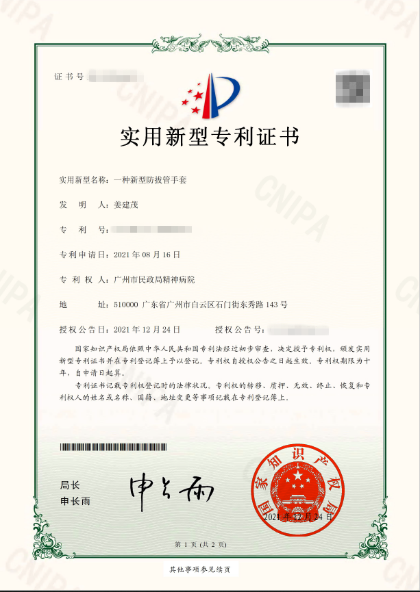 图片：专利证书.jpg
