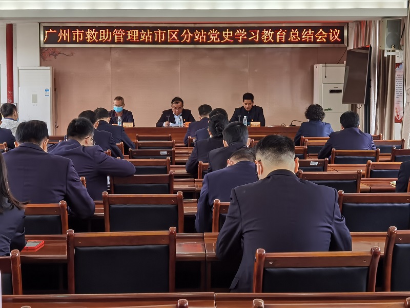 市区分站：召开党史学习教育总结会议.jpg