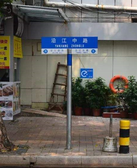 沿江中路.png