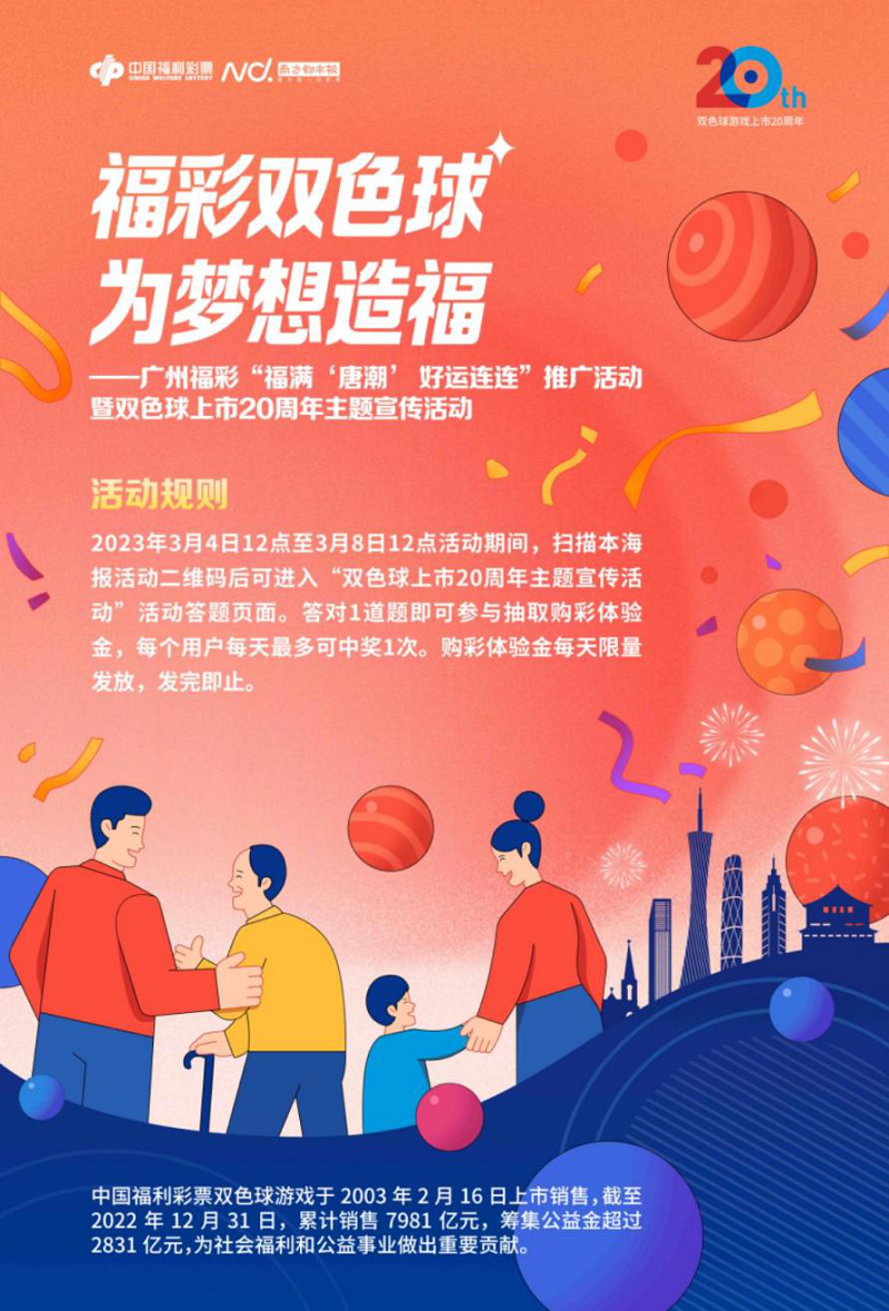 3月4日起前往福彩投注站扫描海报二维码，可参与打卡抽奖。.png