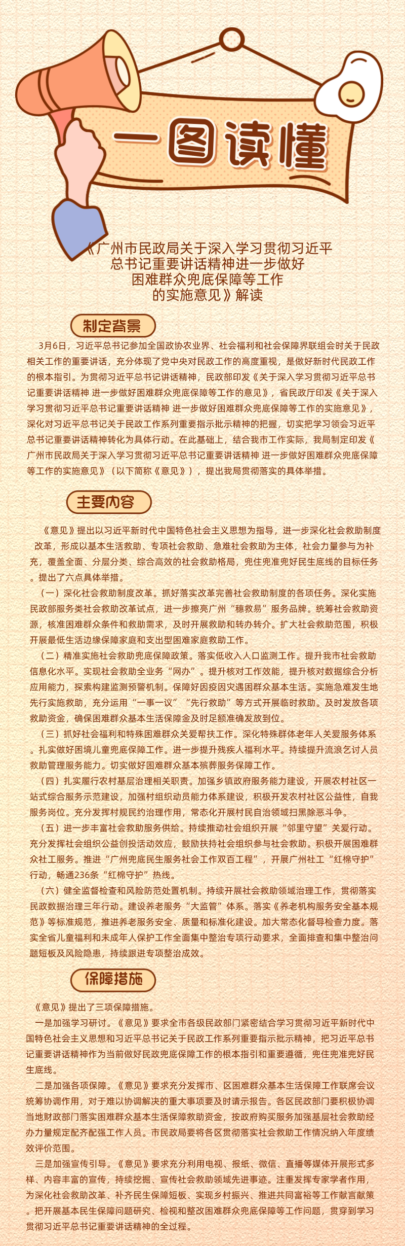 【一图读懂】《老虎游戏机
关于深入学习贯彻习近平总书记重要讲话精神进一步做好困难群众兜底保障等工作的实施意见》.png