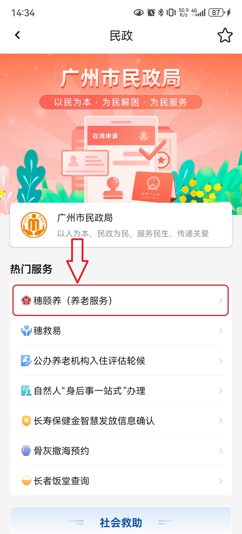 养老服务事项全量上线“穗好办”了！快来体验“穗颐养”养老专区服务2.png