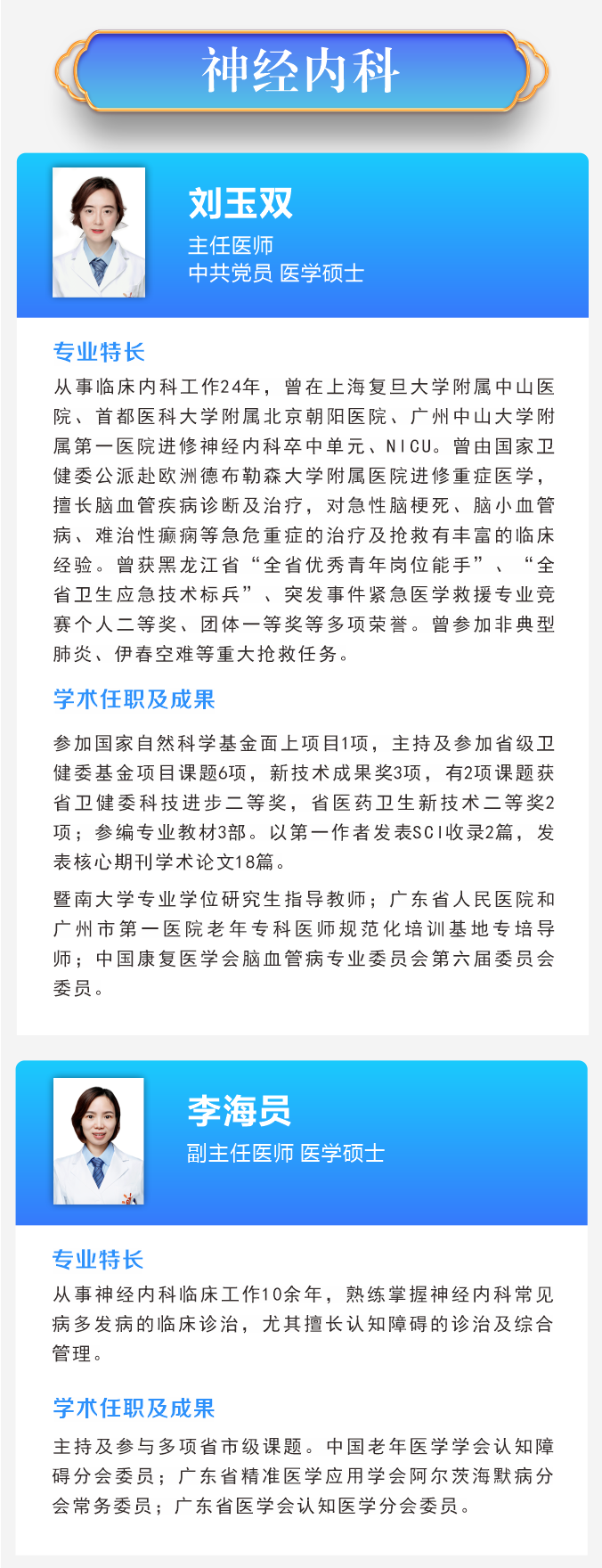 神经内科1.png
