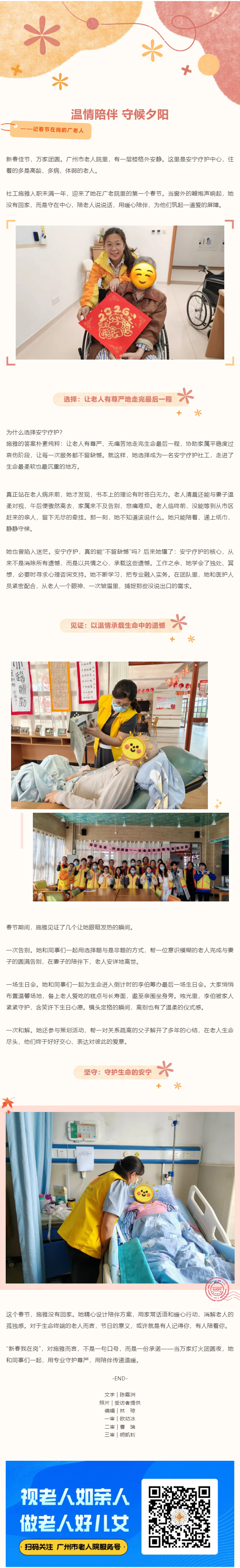 新春我在岗 _社工施雅：用坚守点亮春节的微光.png