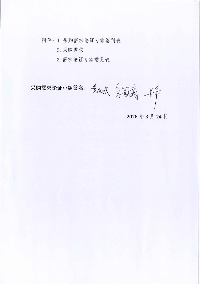广州市老人院2027年镇龙院区老人惯用食材配送服务采购项目采购需求论证报告_03.png